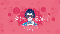 38女王節，大家辛苦了